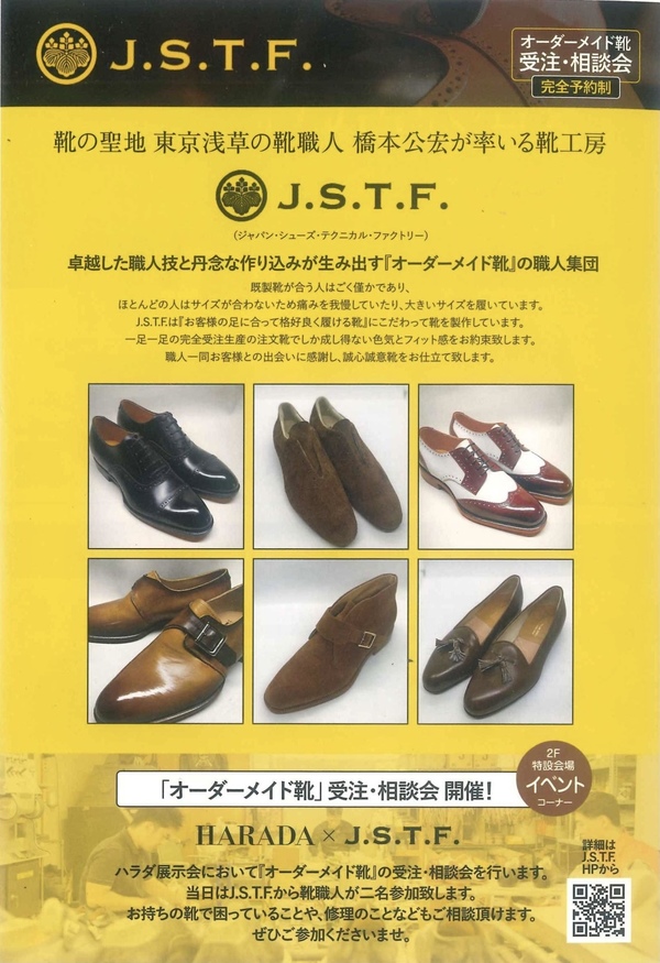 【オーダー会】四国初！！徳島県でJ.S.T.F.のオーダー会を開催致します！(要予約)サムネイル